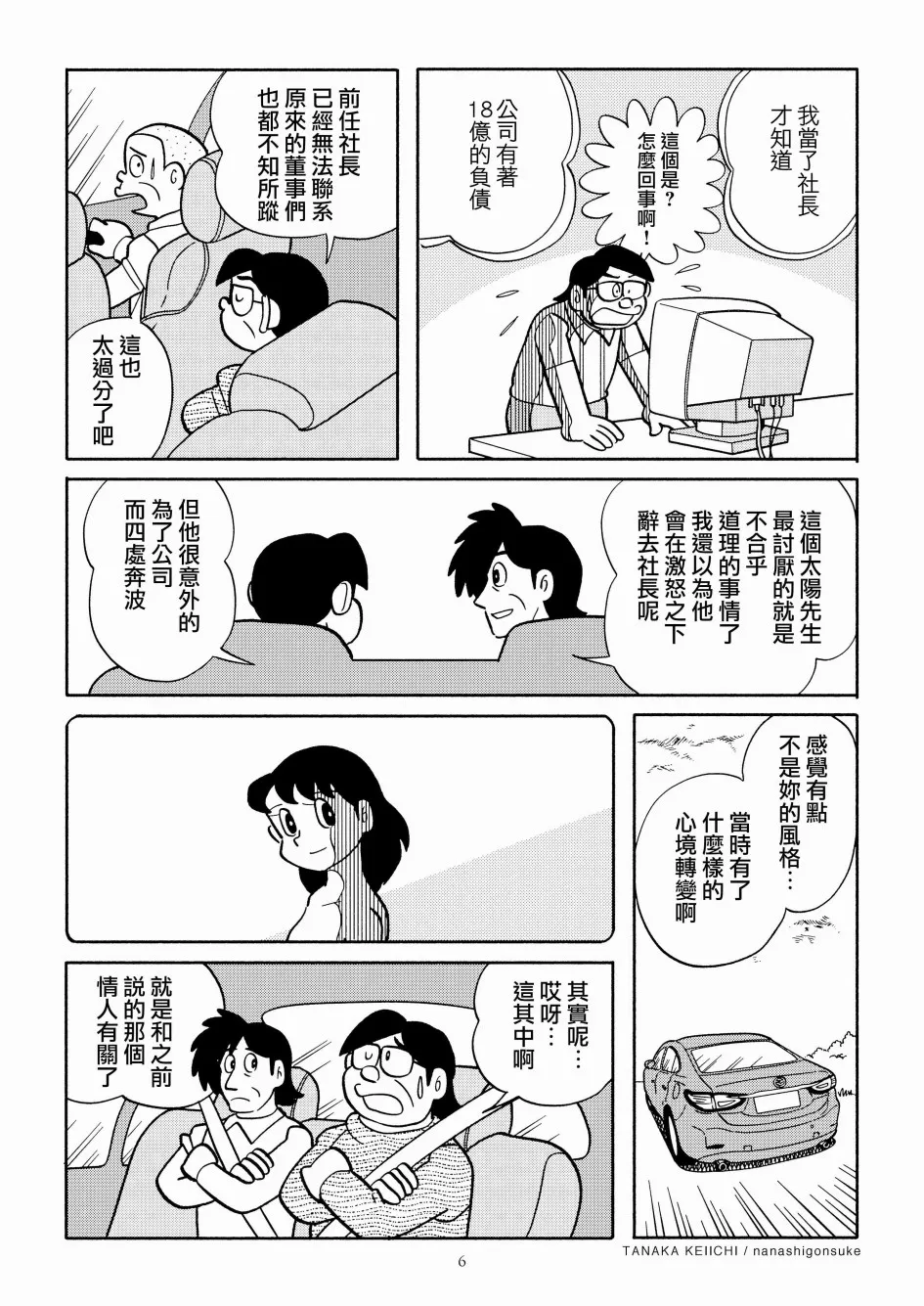 第1话 第7页
