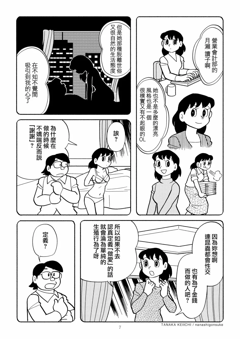 第1话 第8页