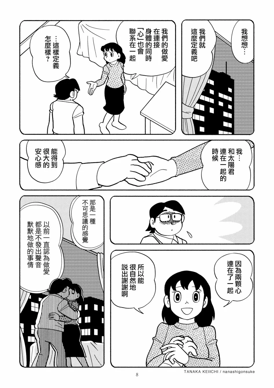 第1话 第9页