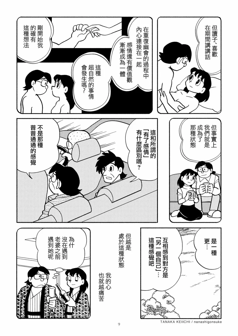 第1话 第10页