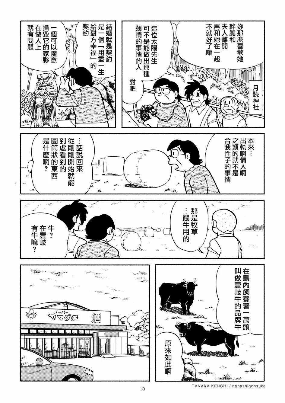 第1话 第11页