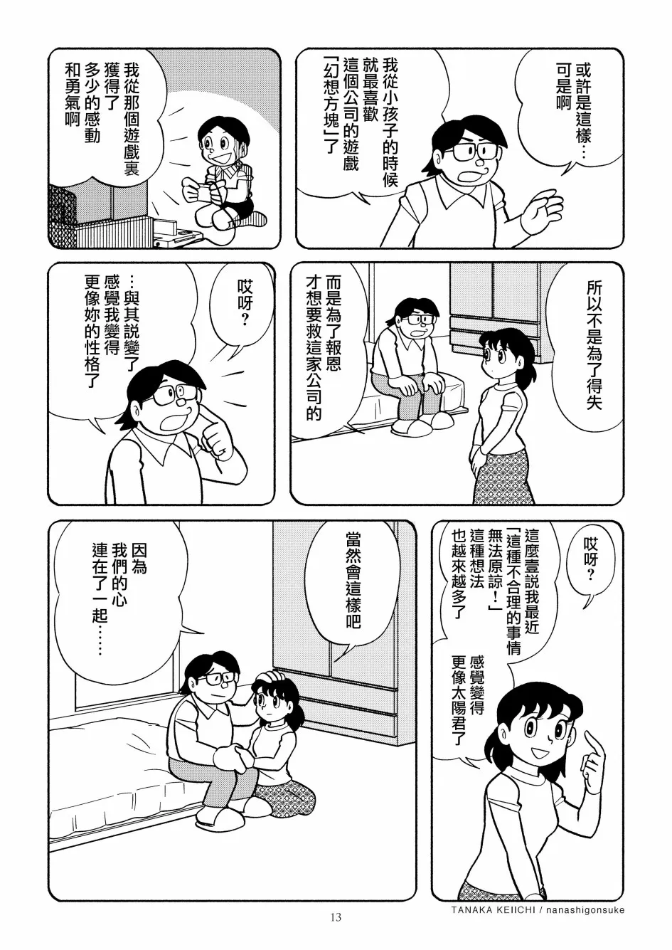第1话 第14页