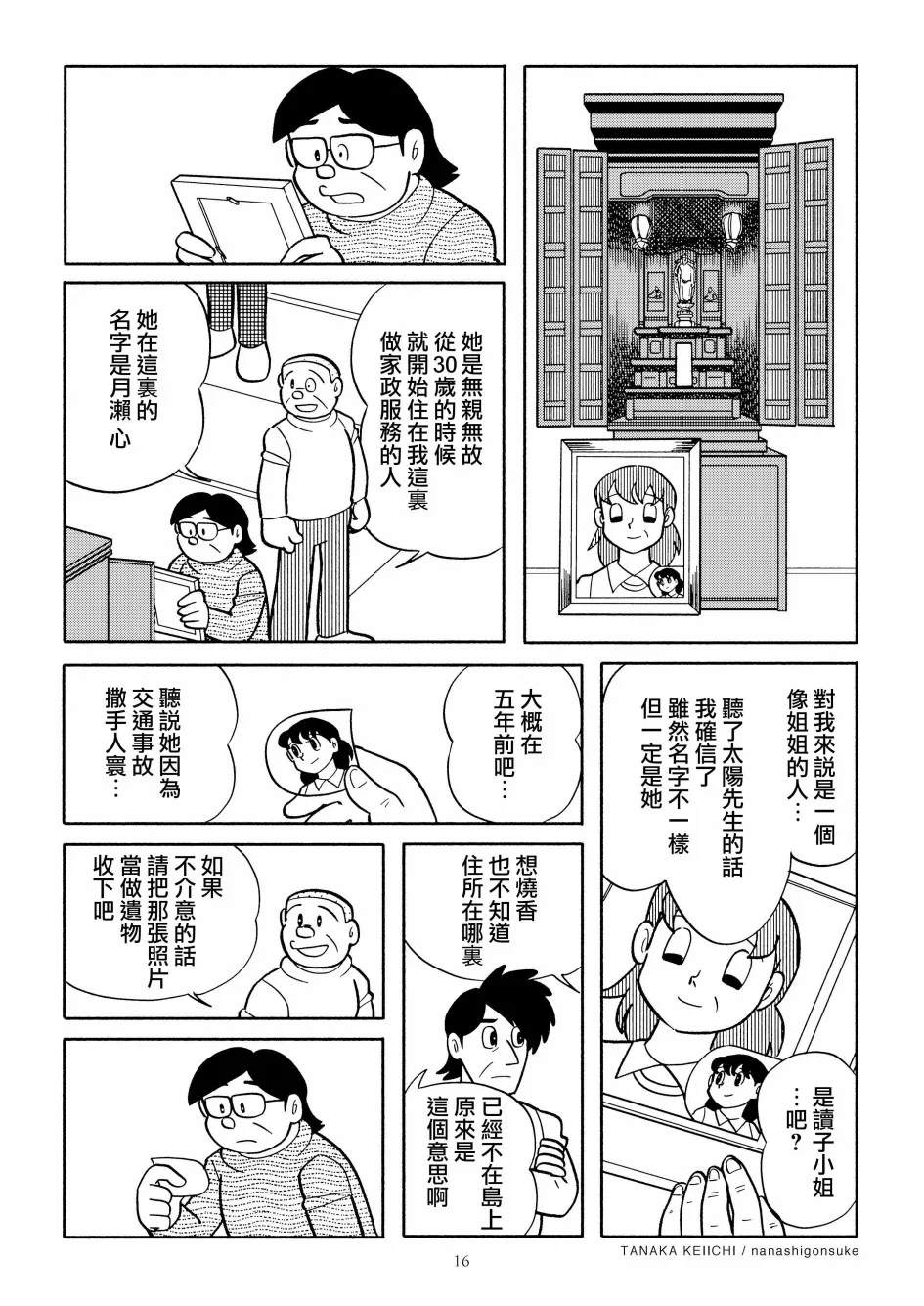 第1话 第17页