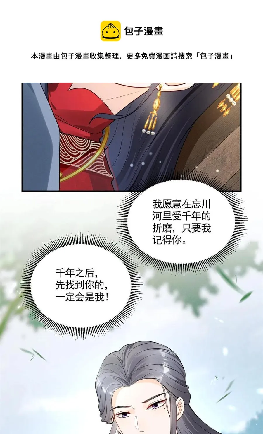 100 恭喜大孙子，长獠牙啦 第9页