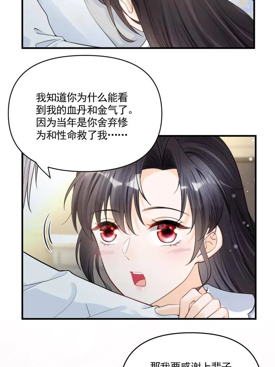 100 恭喜大孙子，长獠牙啦 第18页