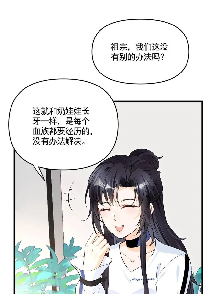 100 恭喜大孙子，长獠牙啦 第35页