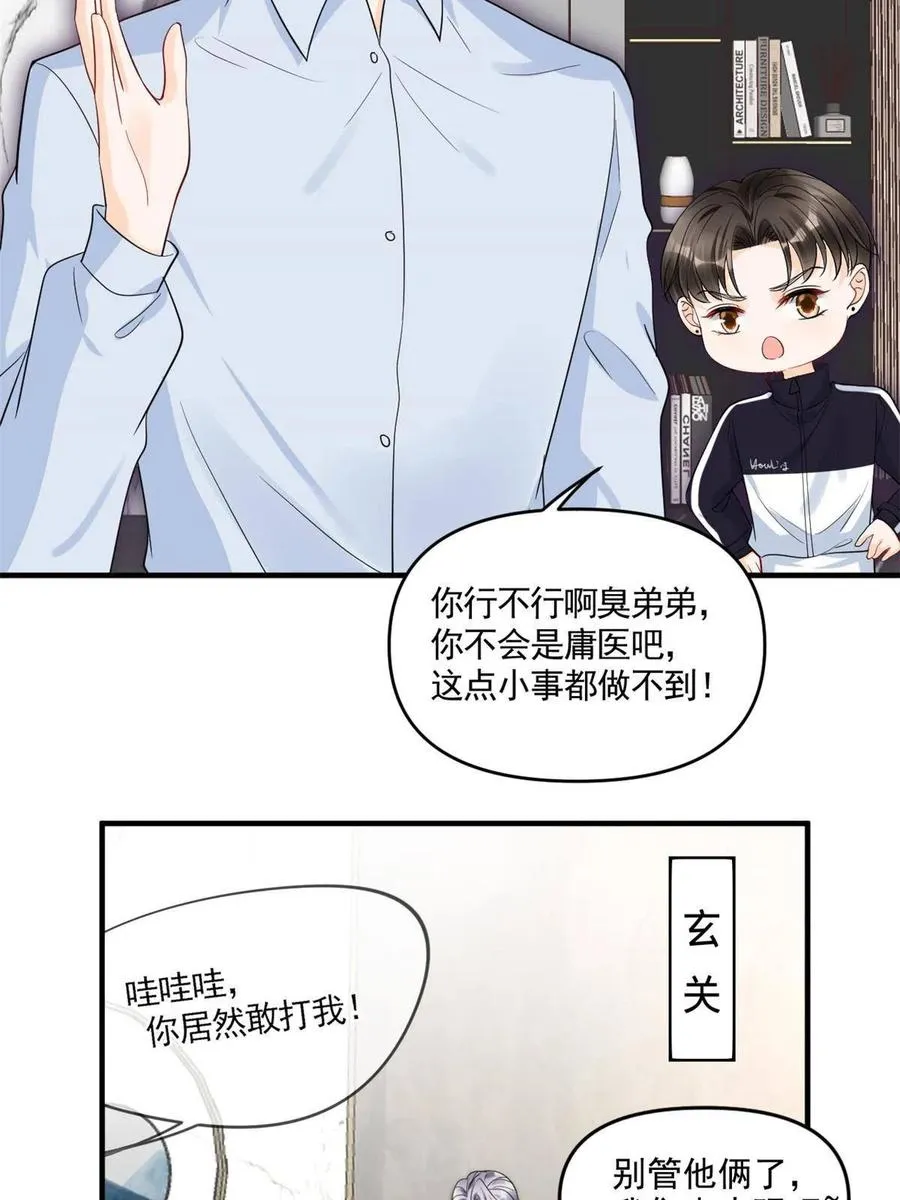 100 恭喜大孙子，长獠牙啦 第39页