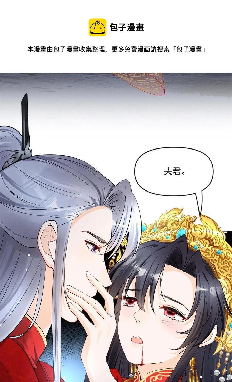 99话 忘川之约 第9页
