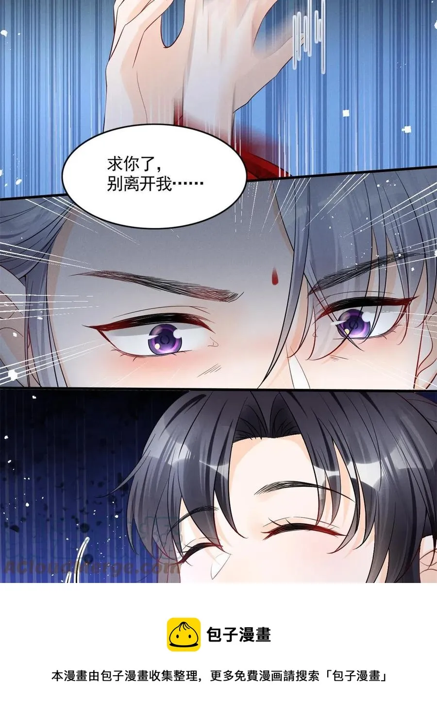 99话 忘川之约 第13页