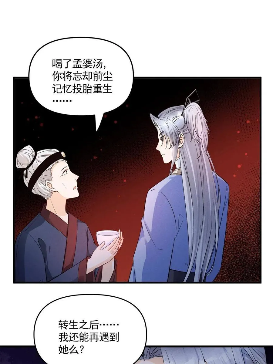99话 忘川之约 第32页