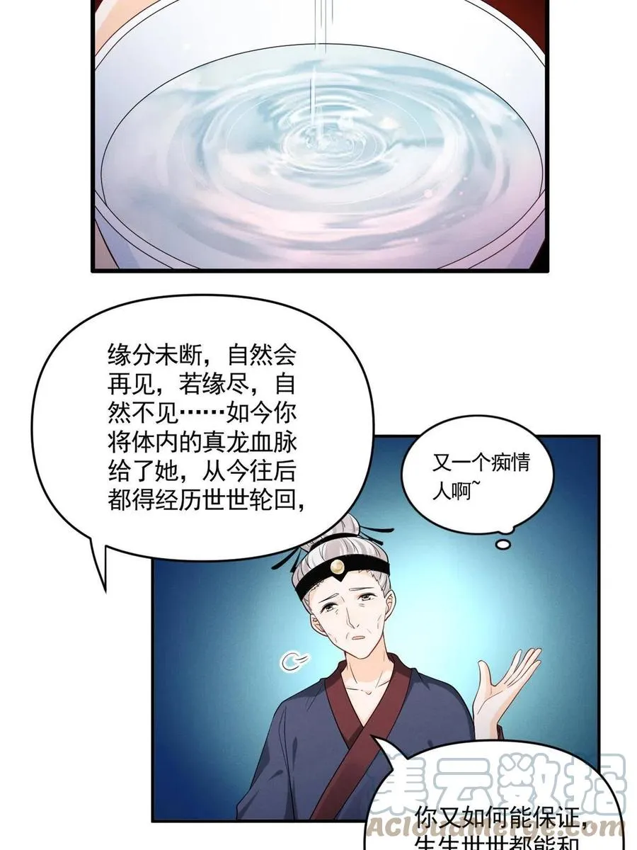 99话 忘川之约 第34页