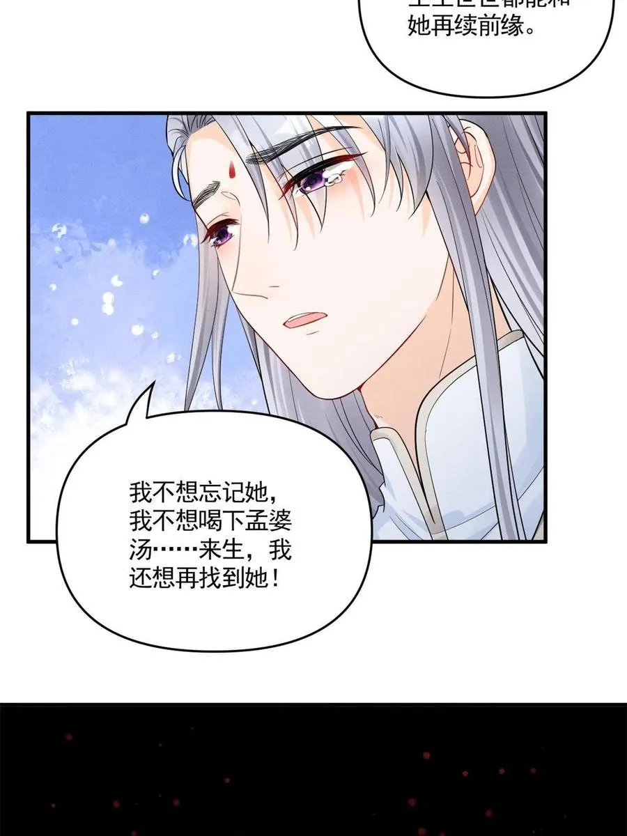 99话 忘川之约 第35页