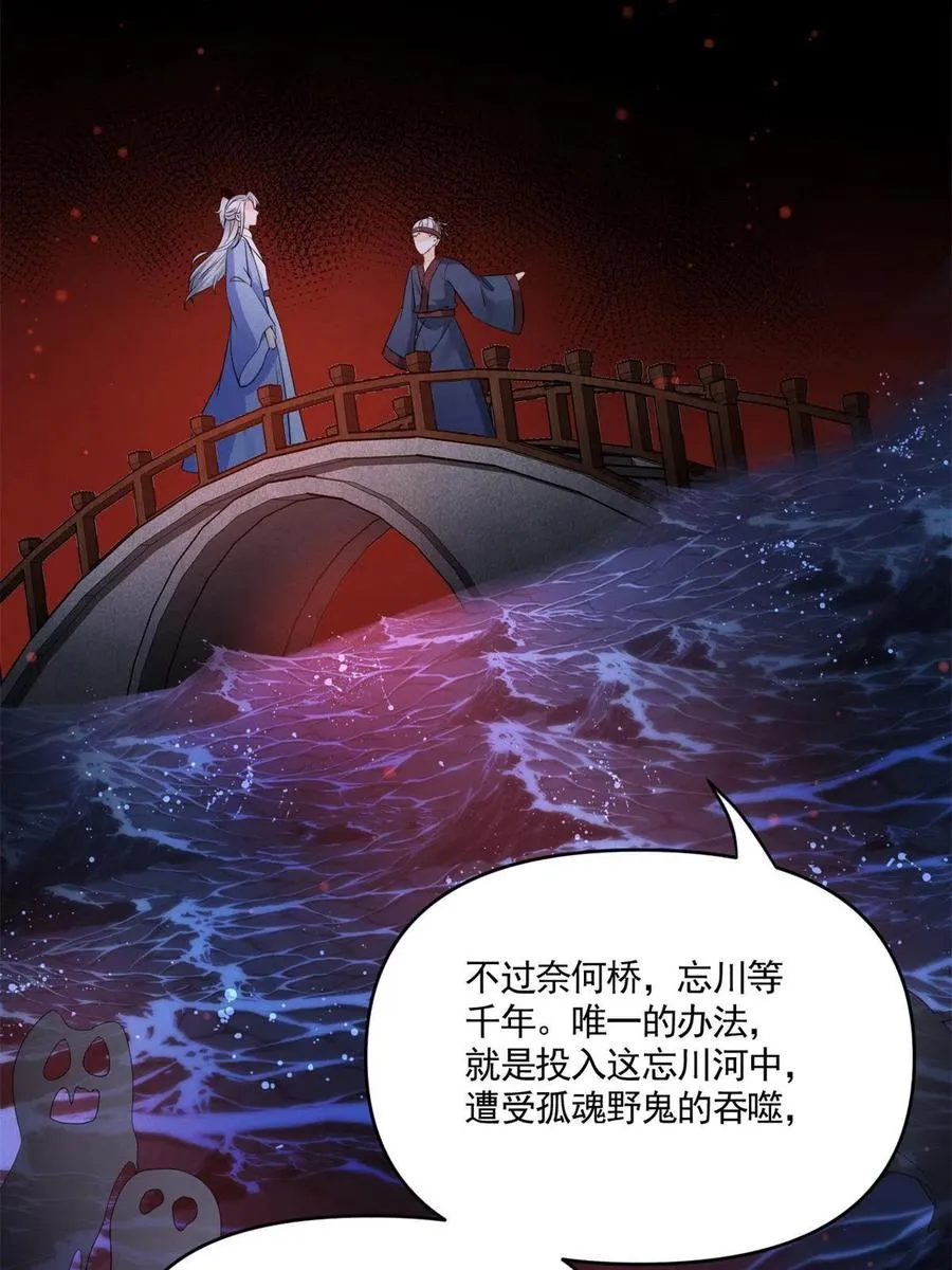 99话 忘川之约 第36页