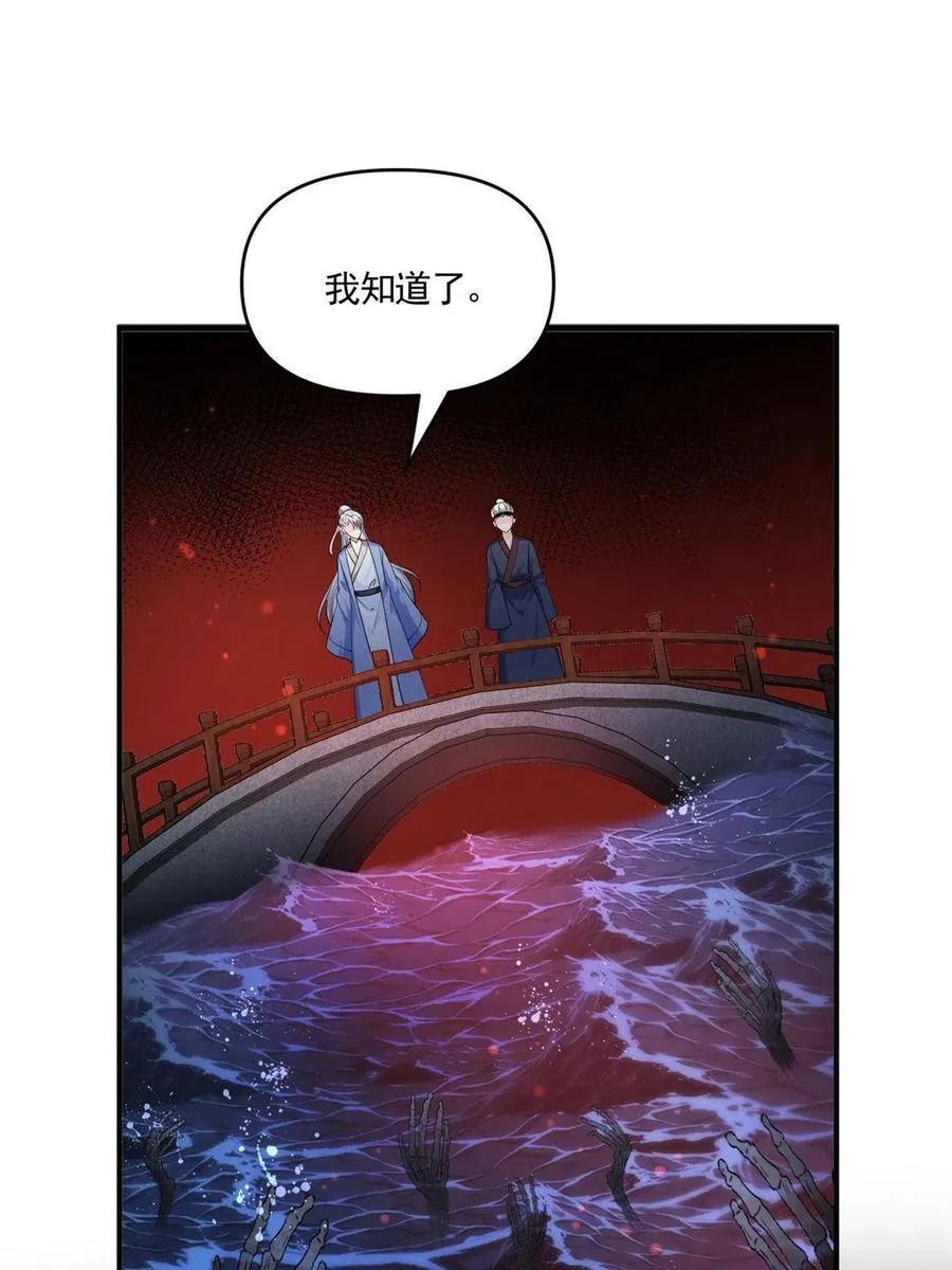 99话 忘川之约 第38页