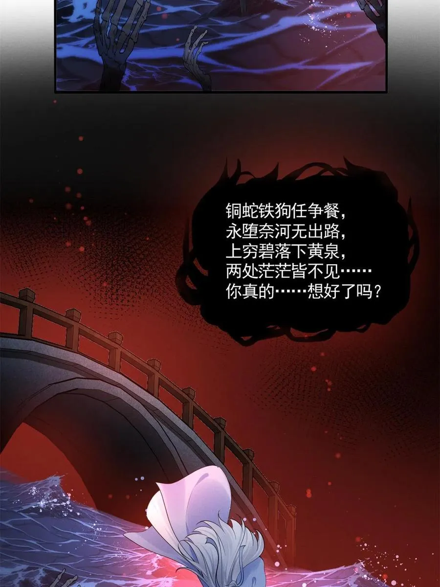 99话 忘川之约 第39页