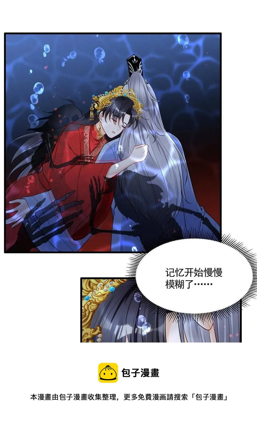 99话 忘川之约 第45页