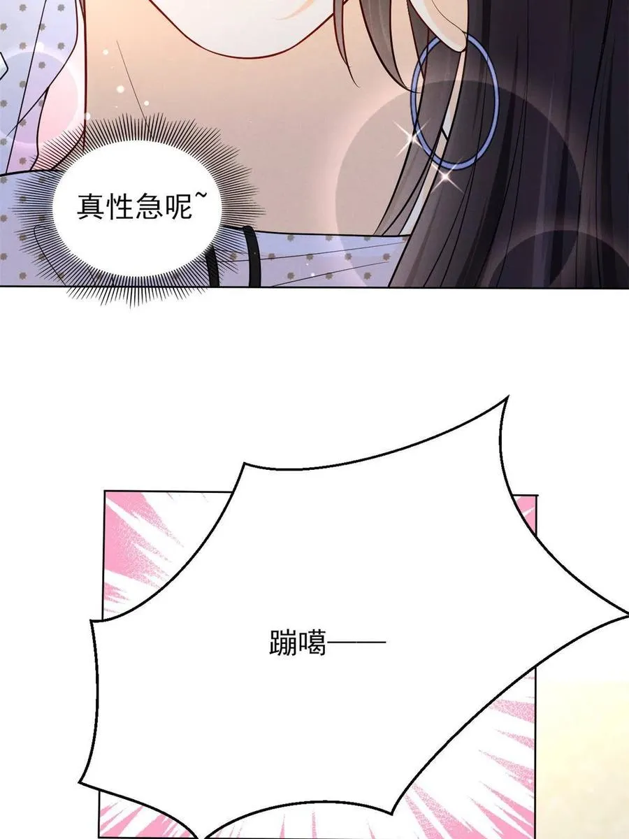 98 你是我的男人 第35页