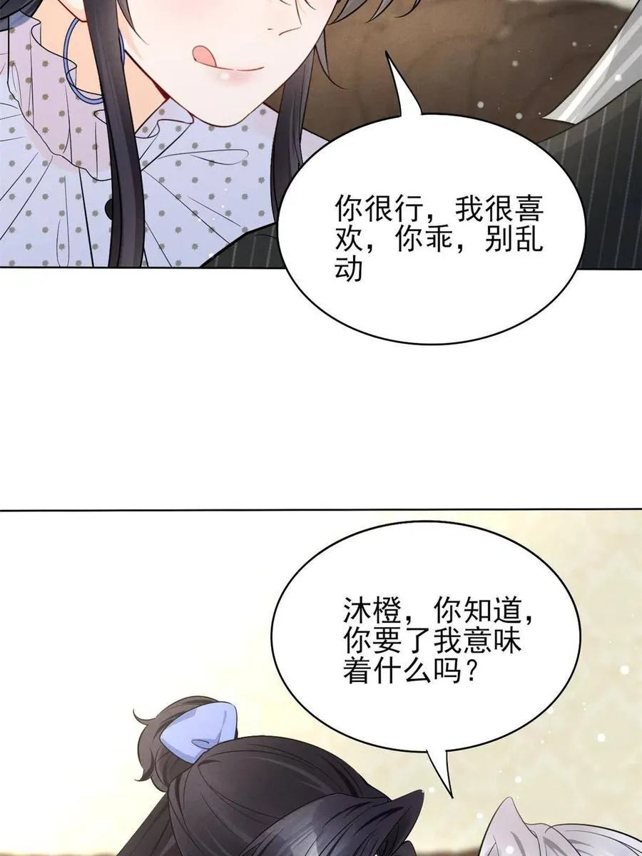 98 你是我的男人 第38页