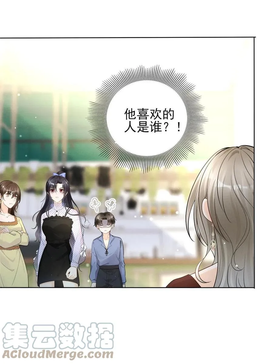 97话-前女友VS现女友 第4页