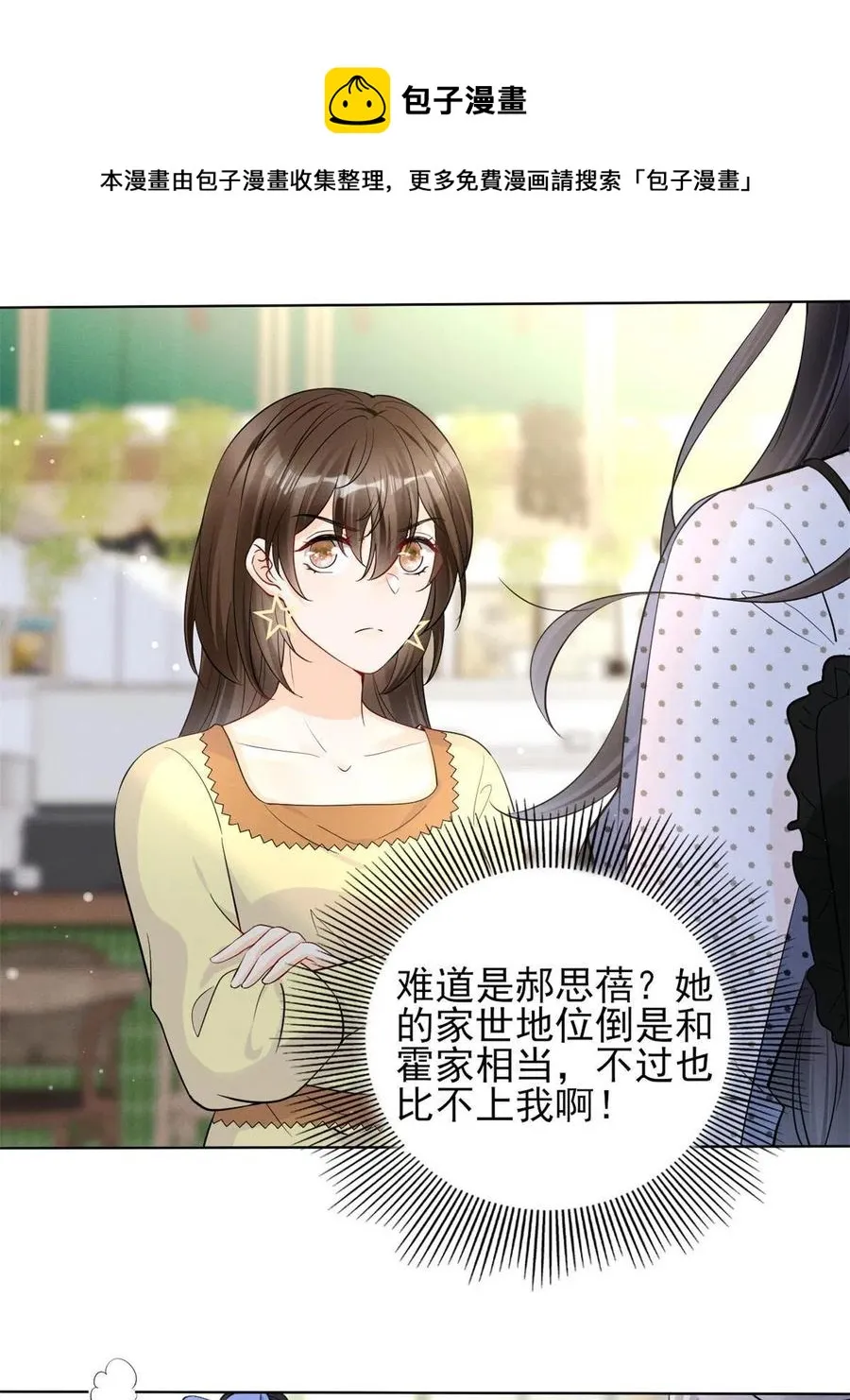 97话-前女友VS现女友 第5页