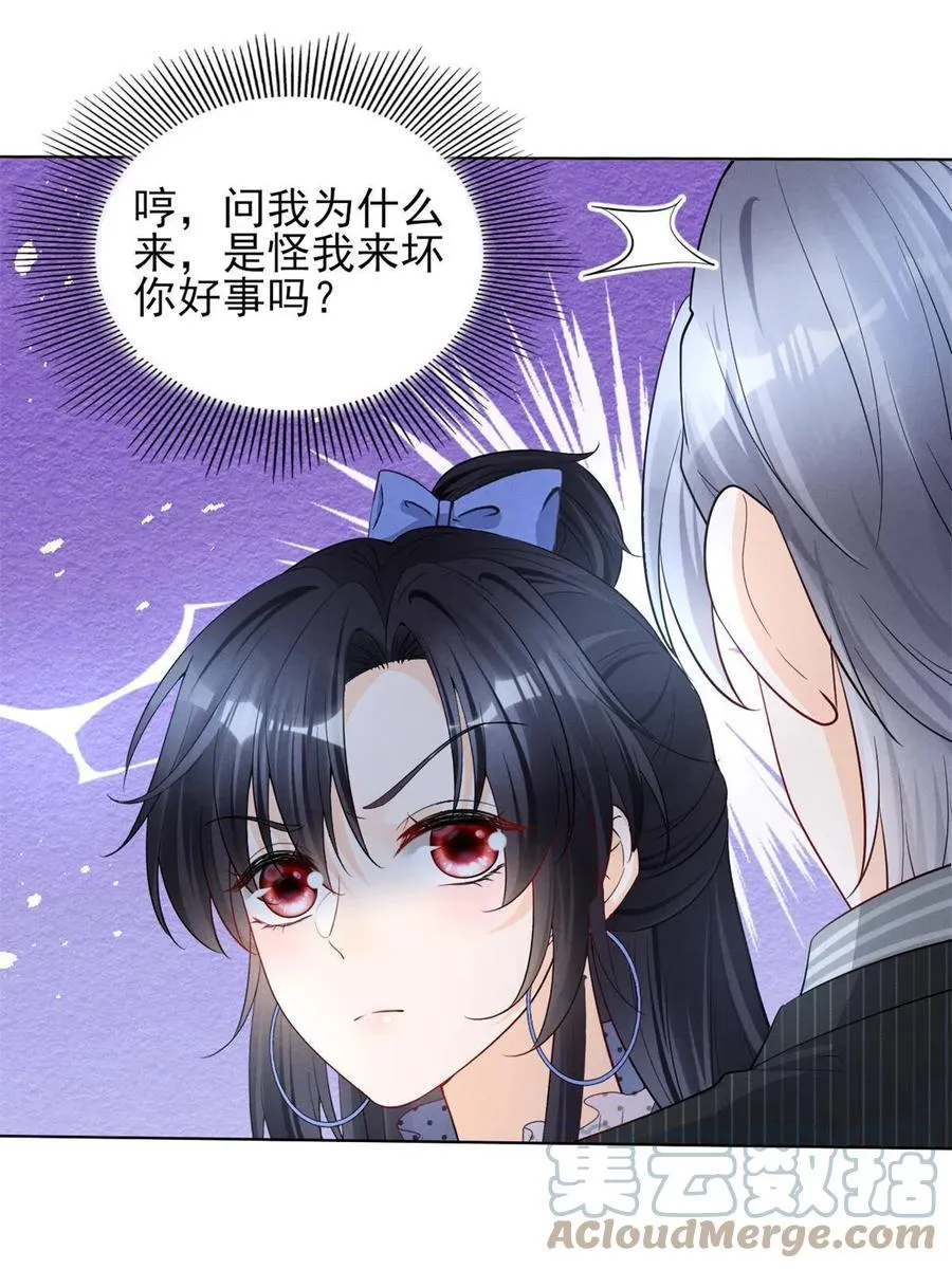 97话-前女友VS现女友 第10页