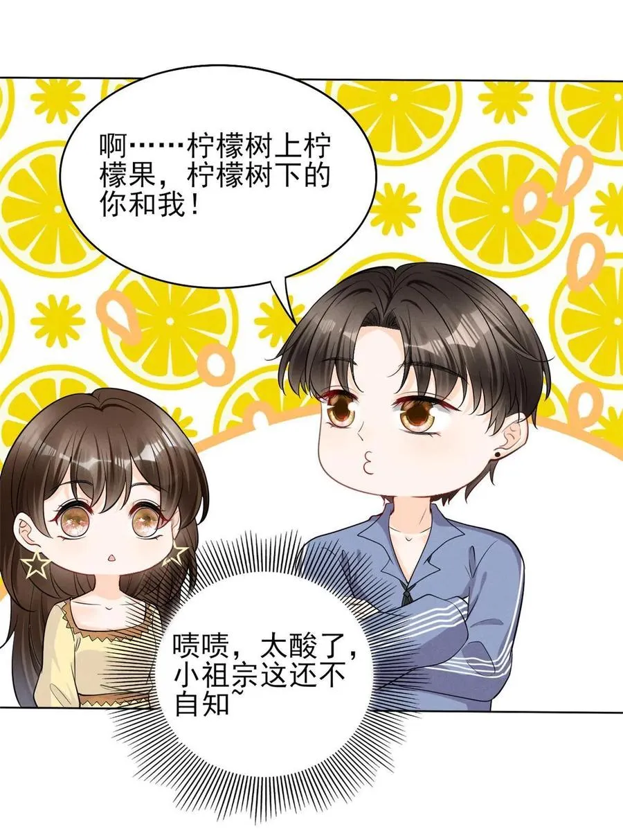 97话-前女友VS现女友 第12页