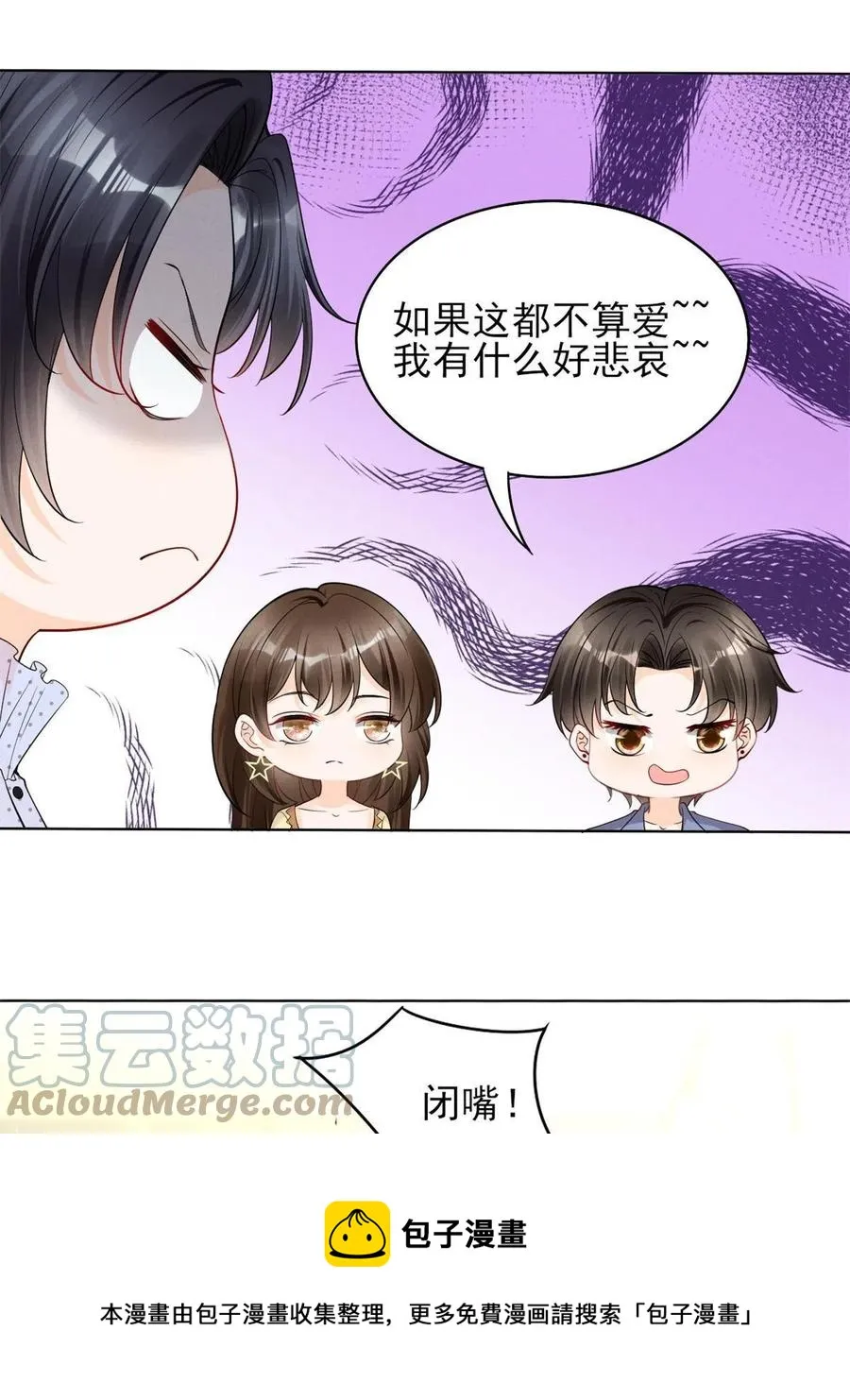 97话-前女友VS现女友 第13页