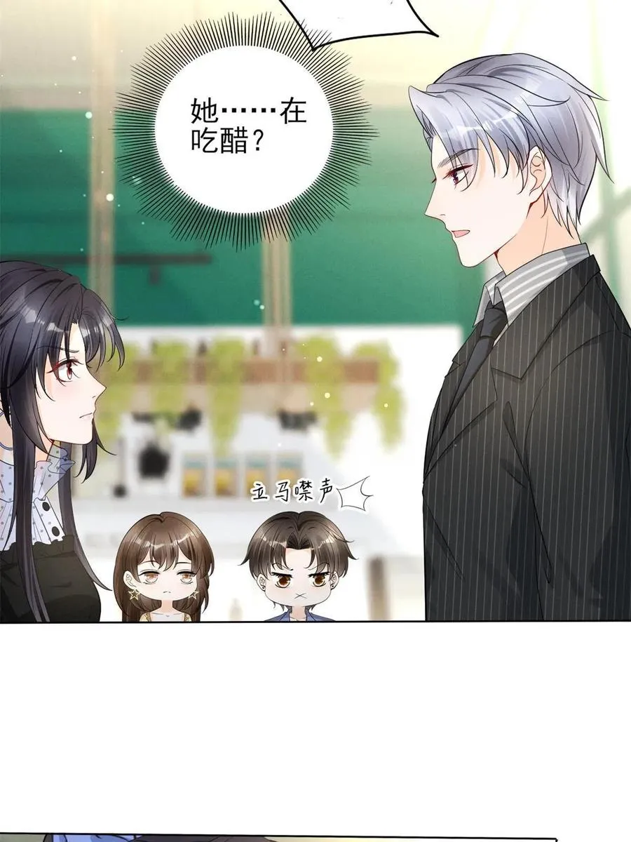 97话-前女友VS现女友 第14页