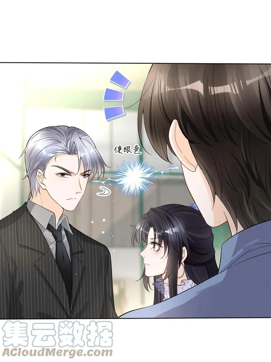 97话-前女友VS现女友 第16页