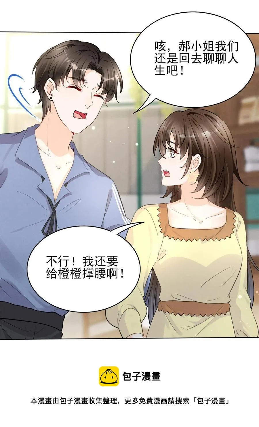 97话-前女友VS现女友 第17页
