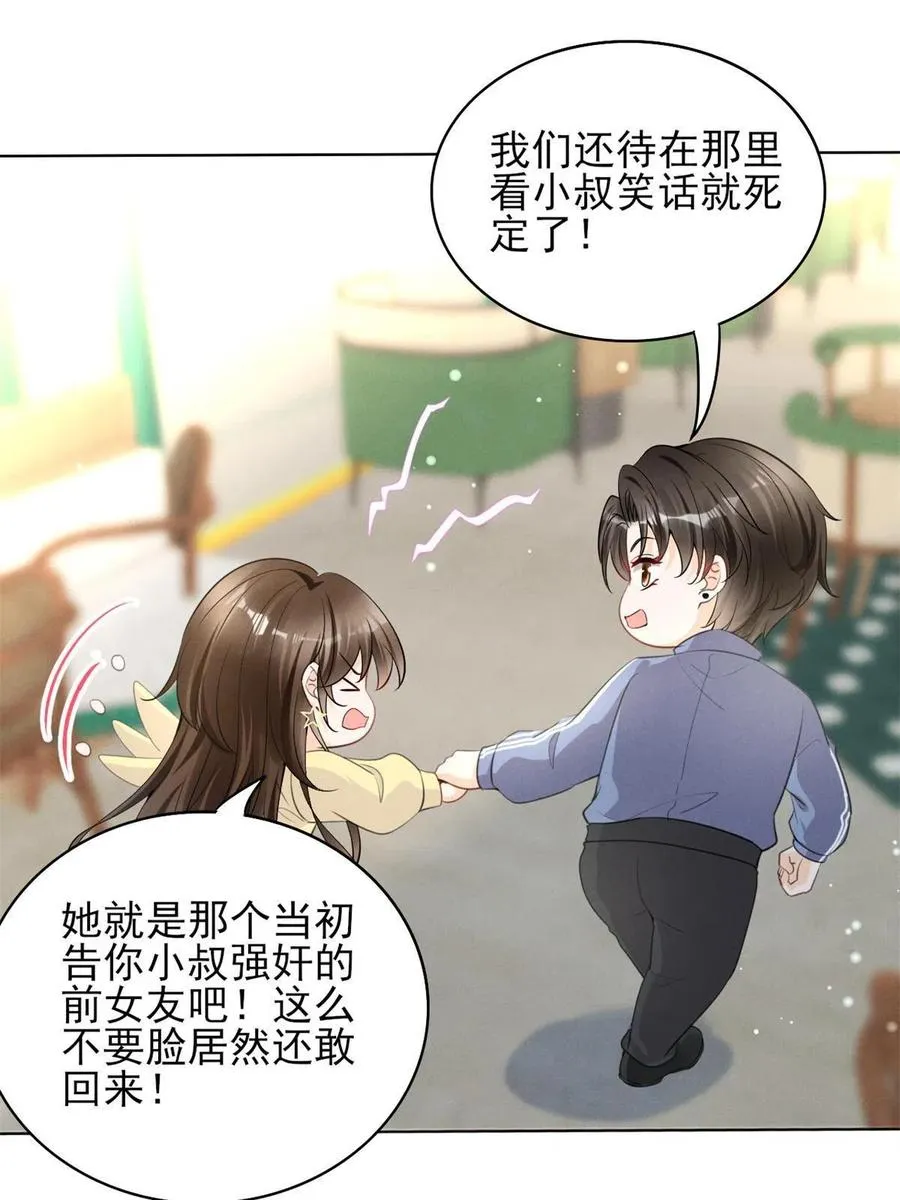 97话-前女友VS现女友 第18页