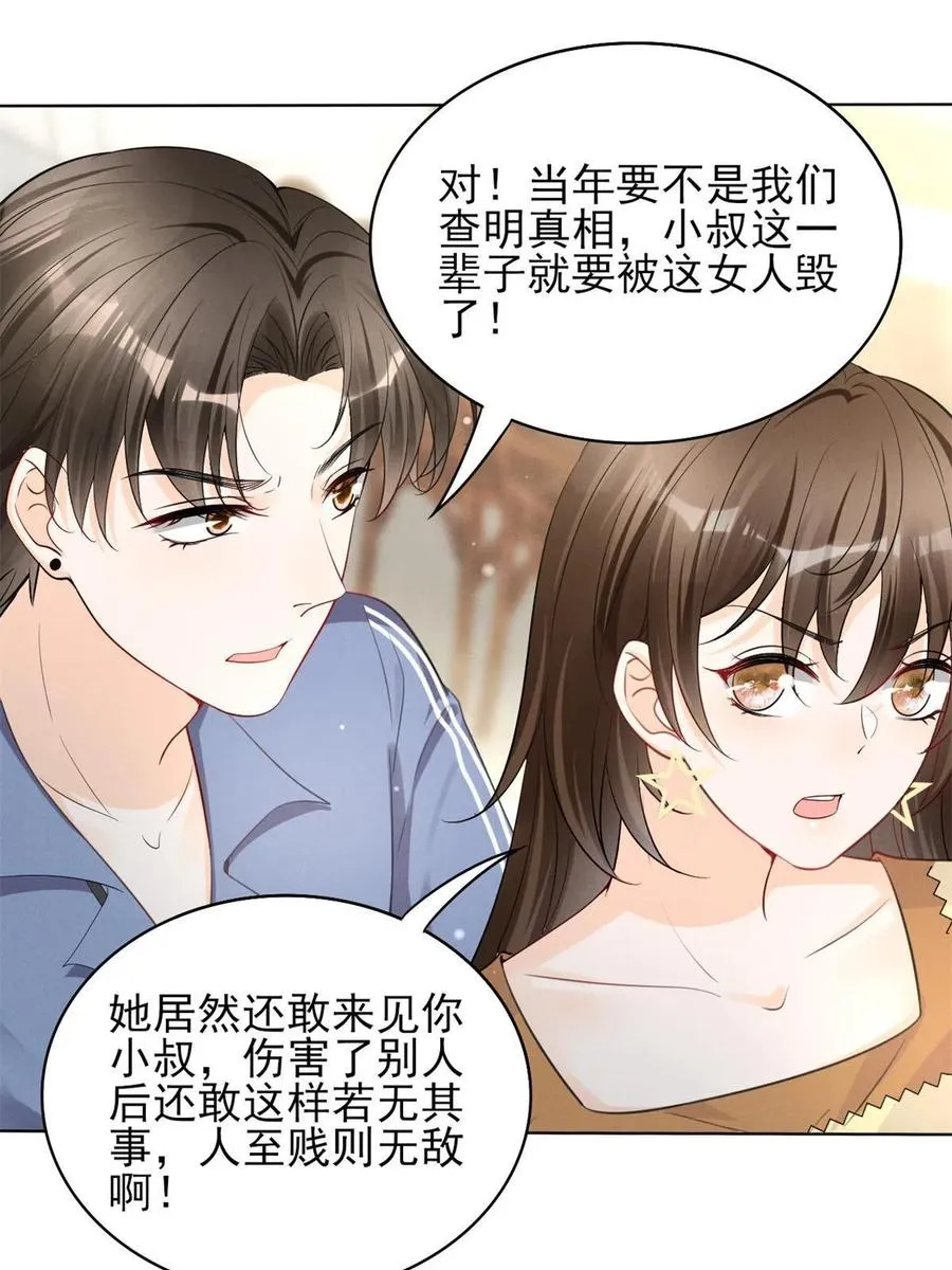 97话-前女友VS现女友 第20页
