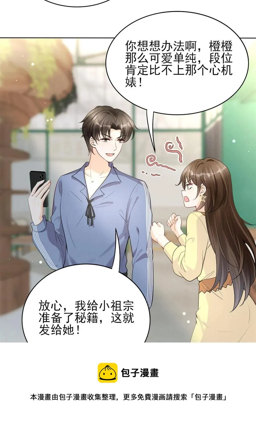 97话-前女友VS现女友 第21页