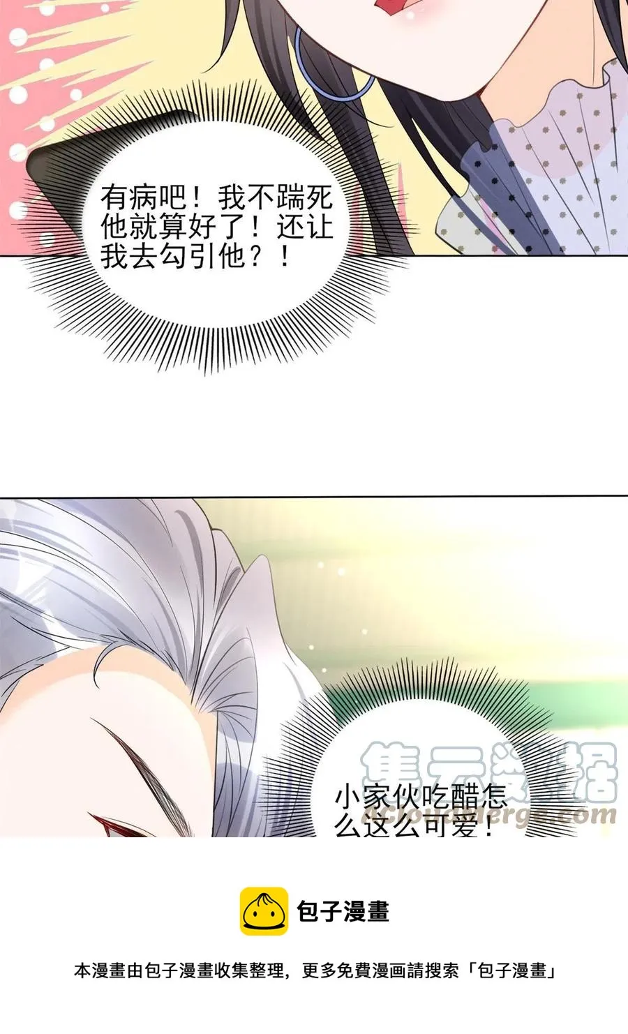 97话-前女友VS现女友 第25页