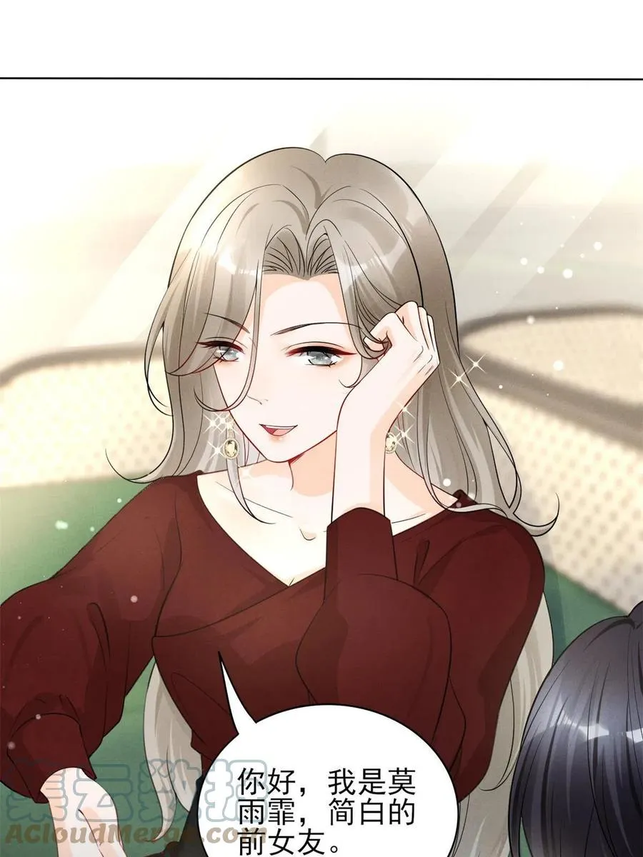 97话-前女友VS现女友 第28页
