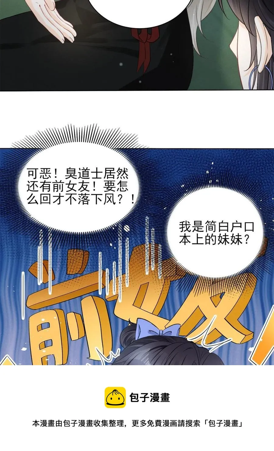 97话-前女友VS现女友 第29页