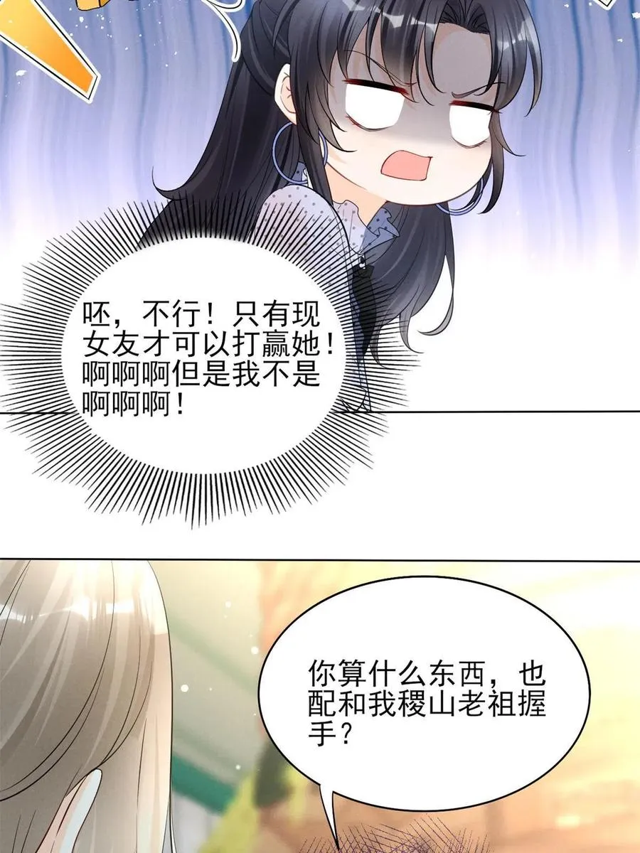 97话-前女友VS现女友 第30页