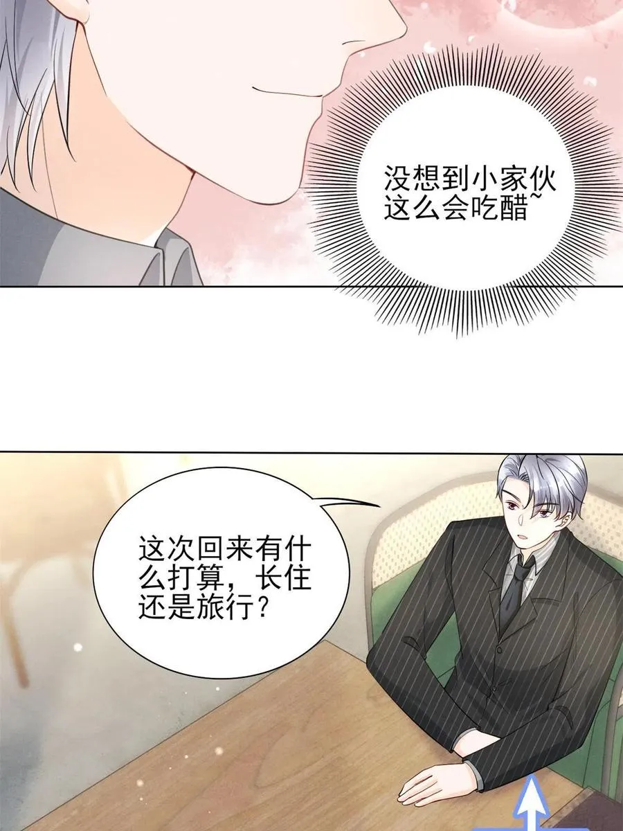 97话-前女友VS现女友 第32页