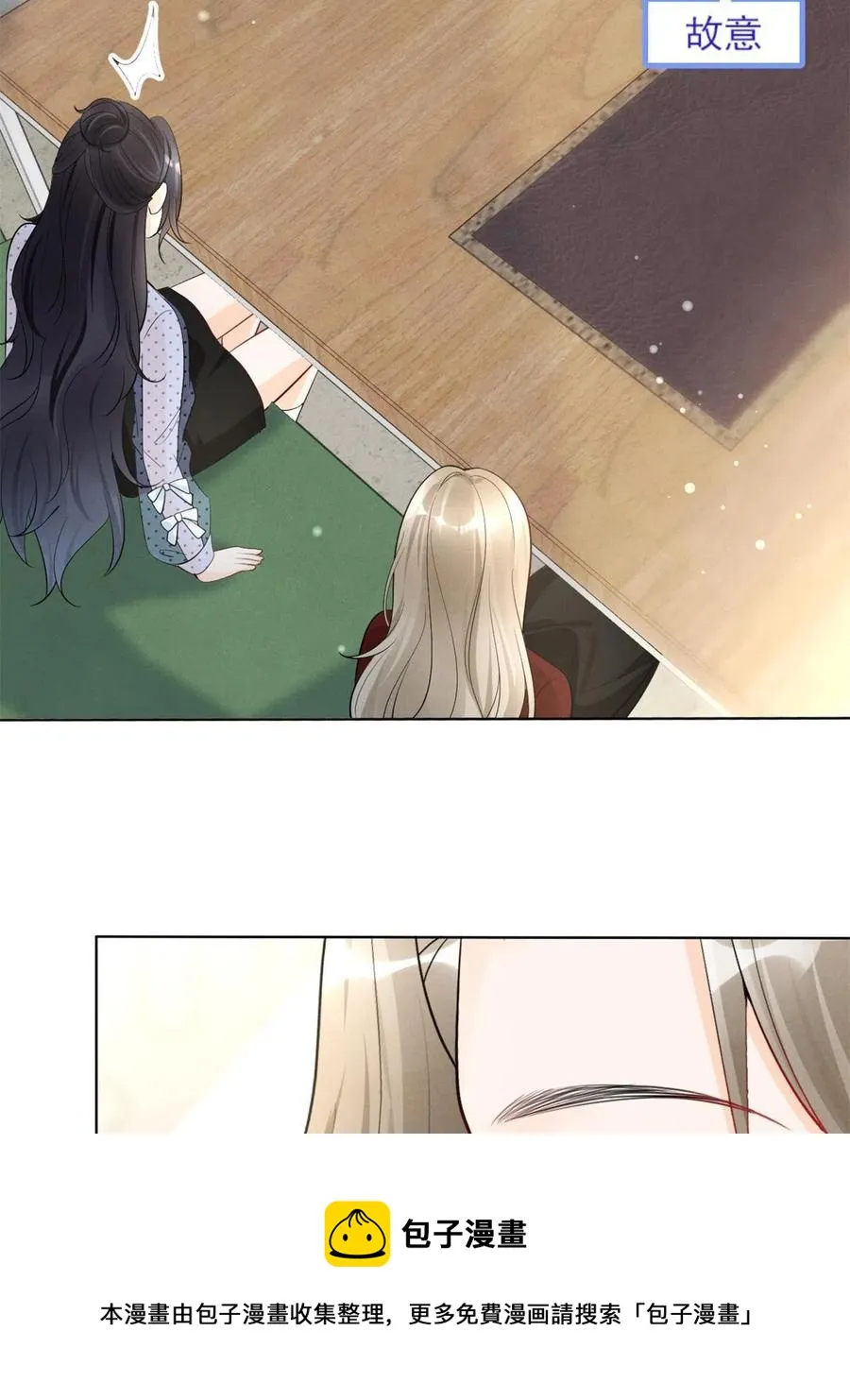 97话-前女友VS现女友 第33页