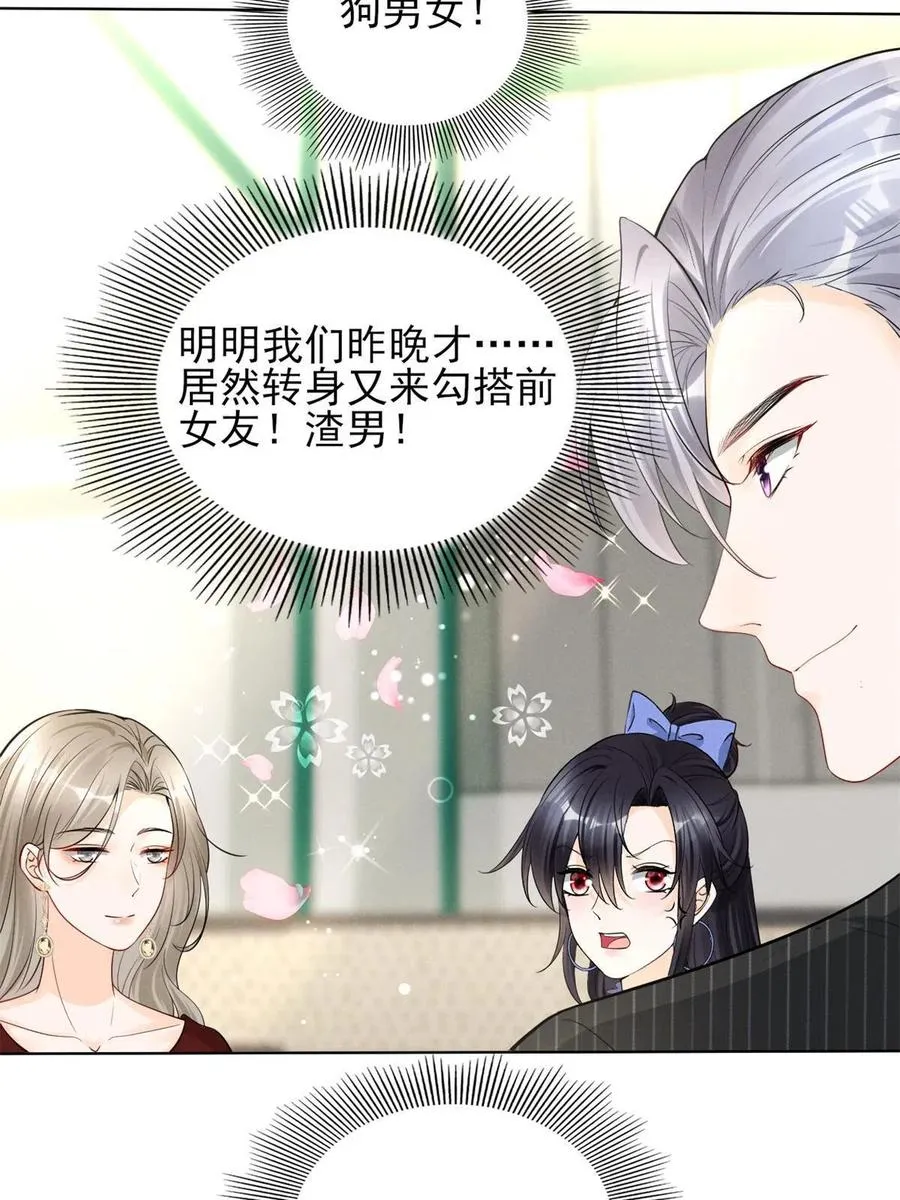 97话-前女友VS现女友 第35页