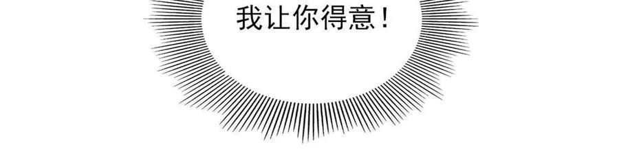 97话-前女友VS现女友 第36页