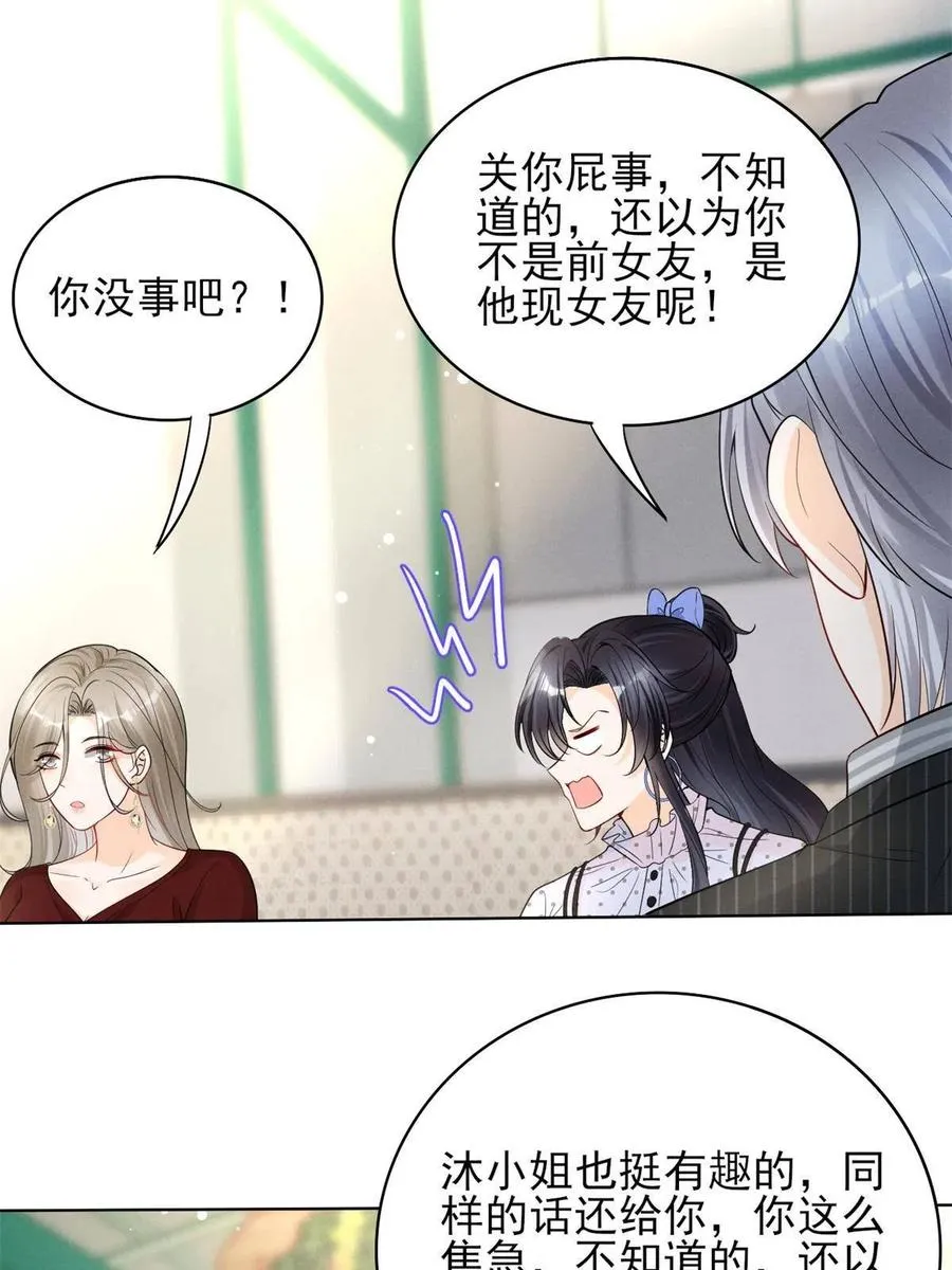 97话-前女友VS现女友 第39页