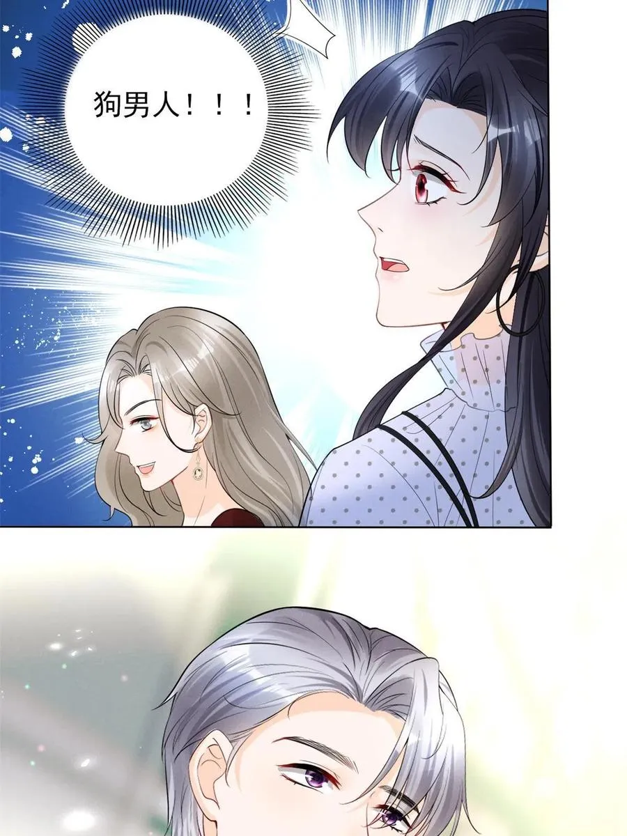 97话-前女友VS现女友 第42页