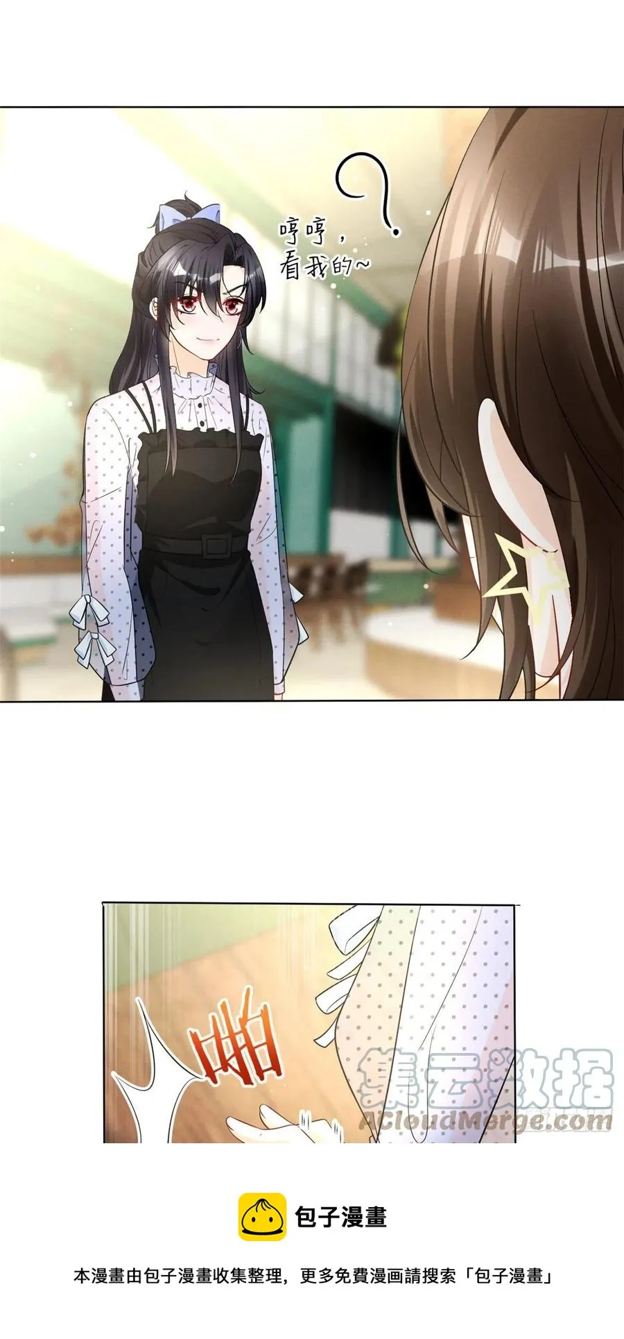 95 前女友登场 第9页