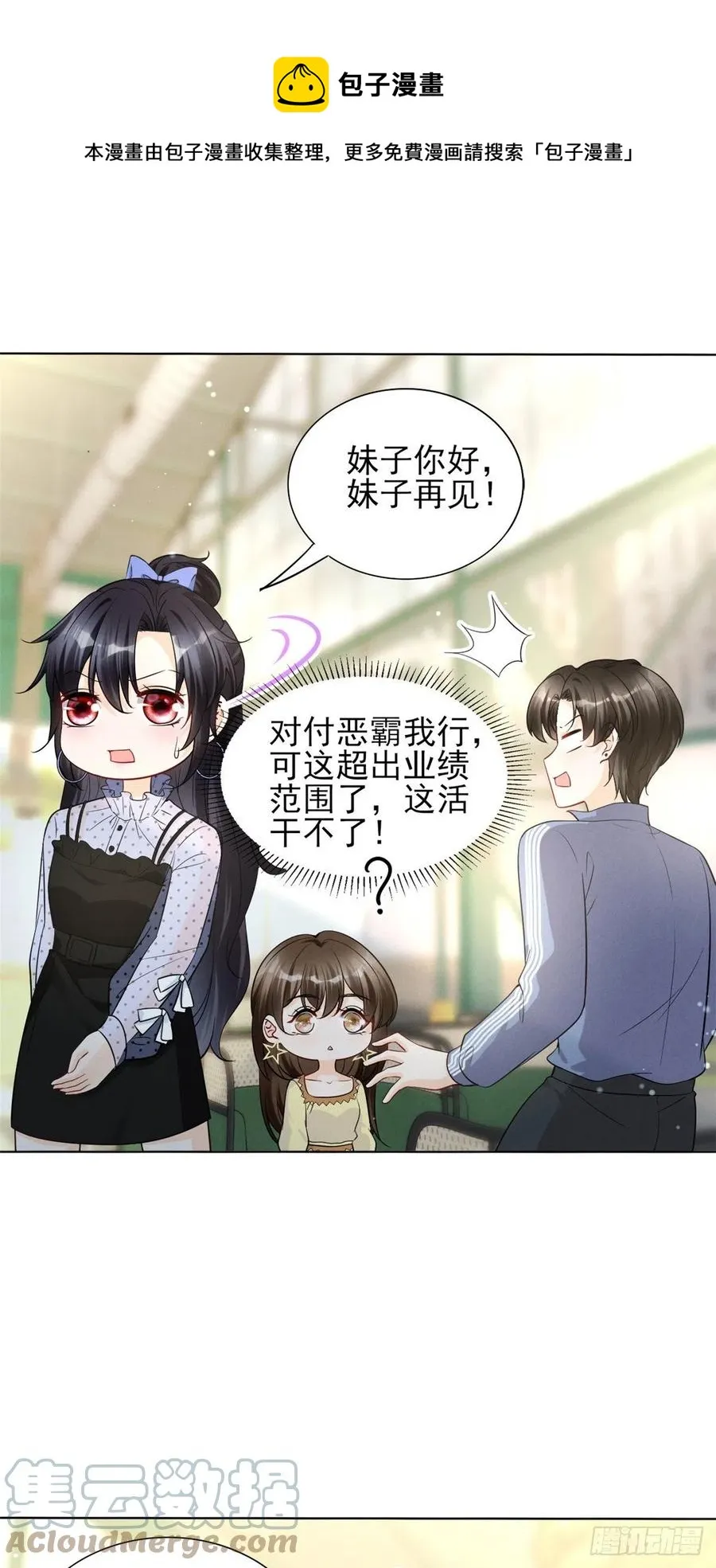 95 前女友登场 第13页