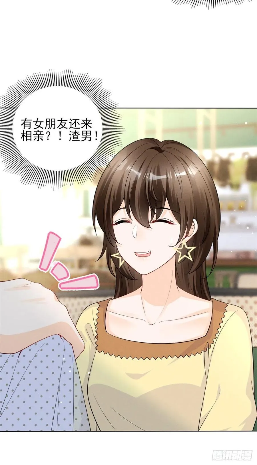 95 前女友登场 第16页