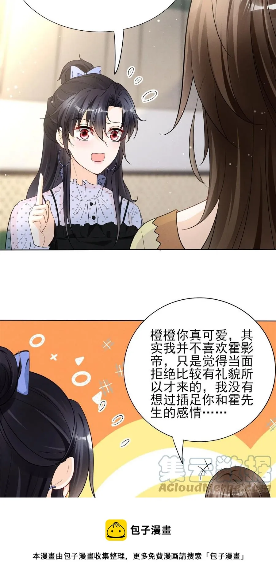 95 前女友登场 第21页