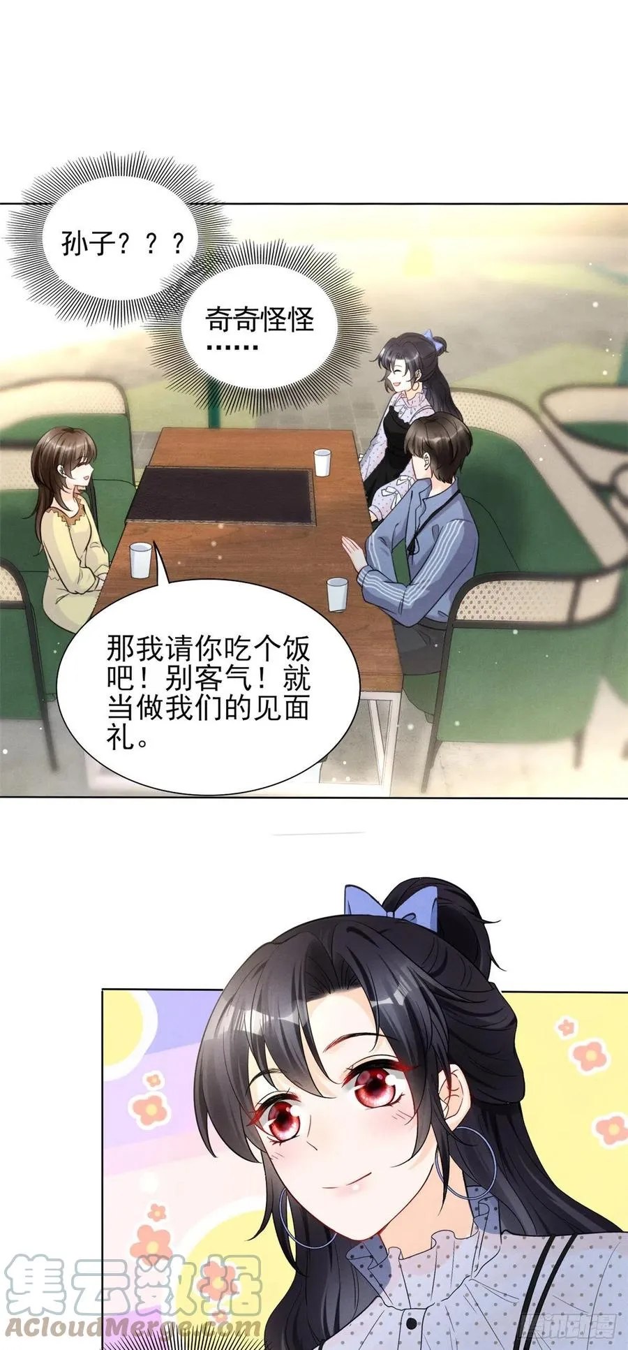 95 前女友登场 第23页