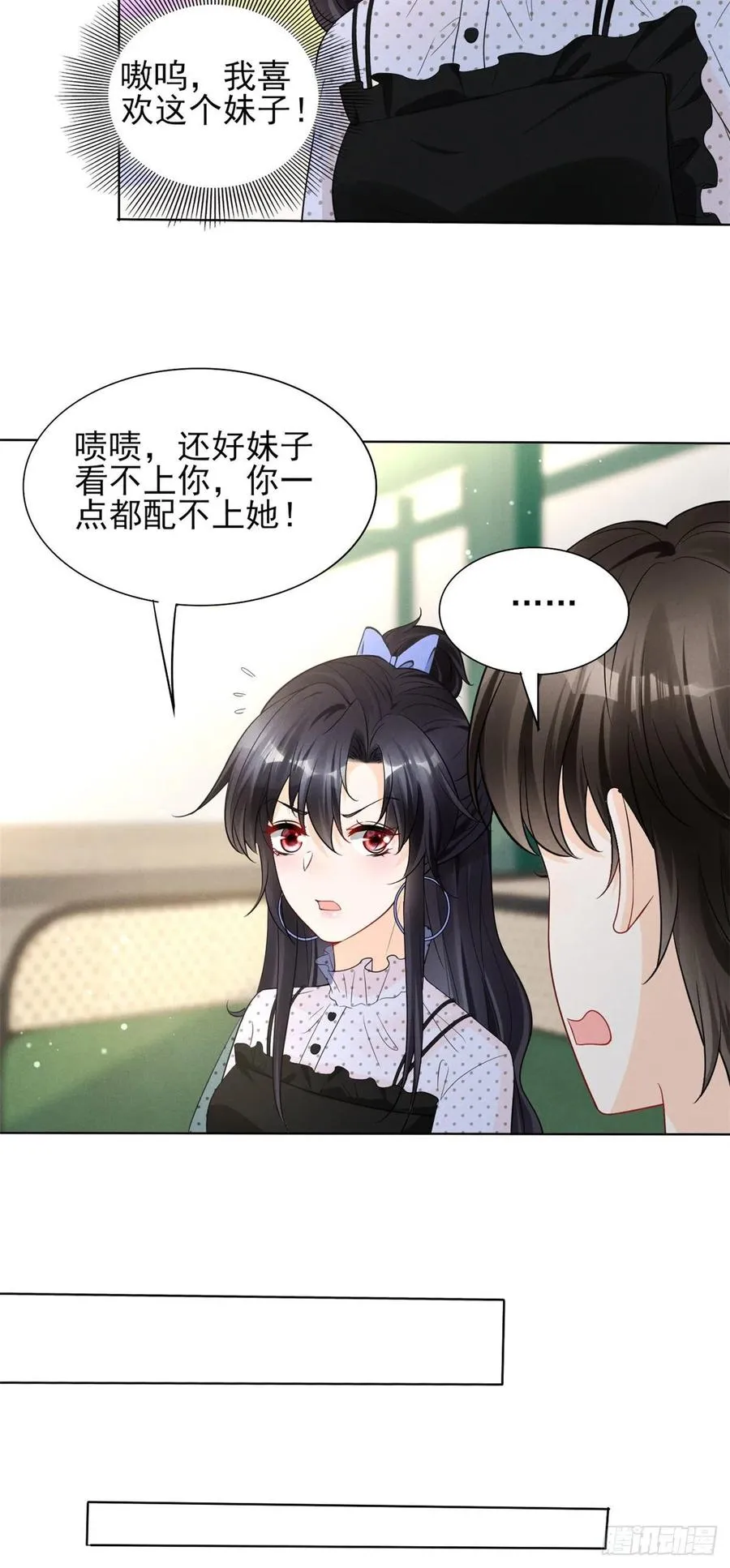 95 前女友登场 第24页