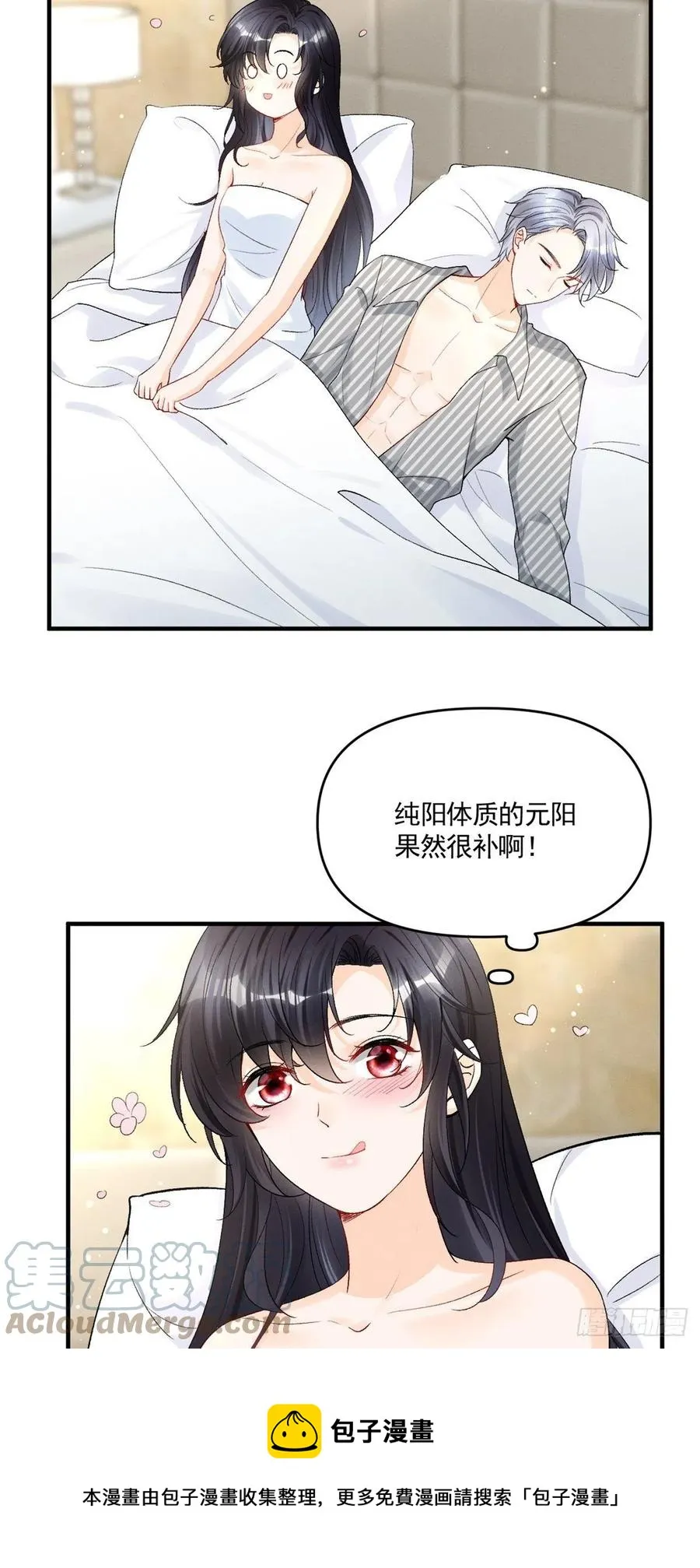94 馋他，就让他变成你的 第13页